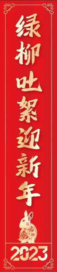 2023兔年新年春节物料对联春联红包福字门神元素模板PSD设计素材【022】